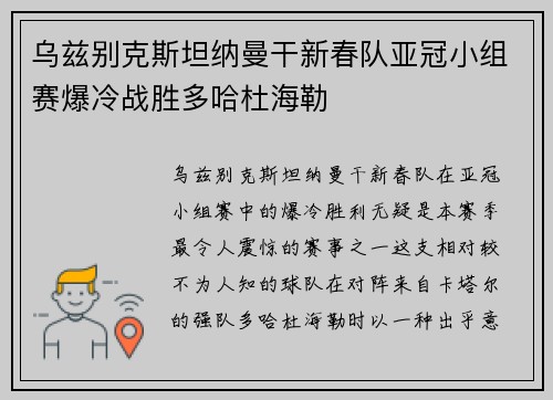 乌兹别克斯坦纳曼干新春队亚冠小组赛爆冷战胜多哈杜海勒