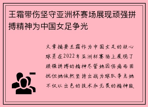 王霜带伤坚守亚洲杯赛场展现顽强拼搏精神为中国女足争光