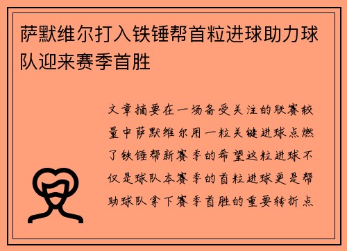 萨默维尔打入铁锤帮首粒进球助力球队迎来赛季首胜